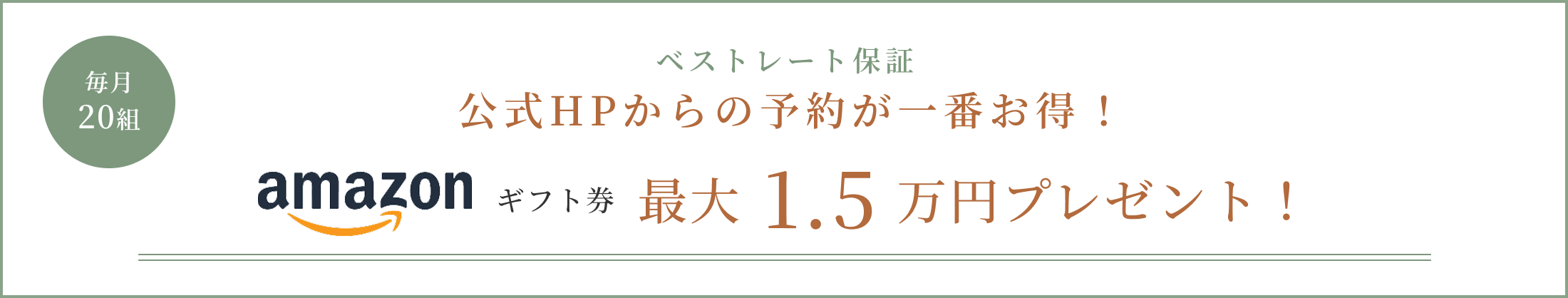 特典