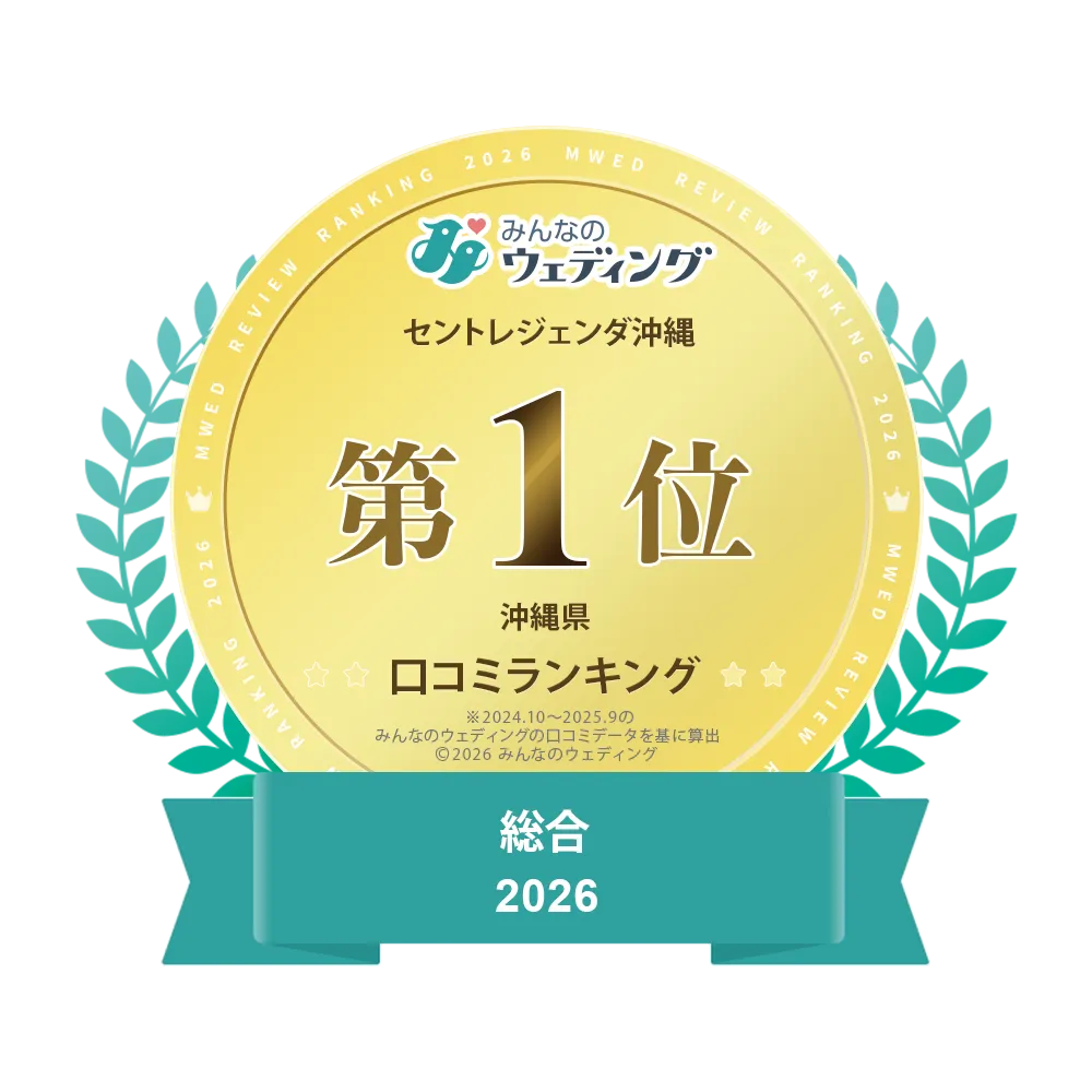 年間総合口コミランキング沖縄県全域リゾート&nbsp;総合部門1位
