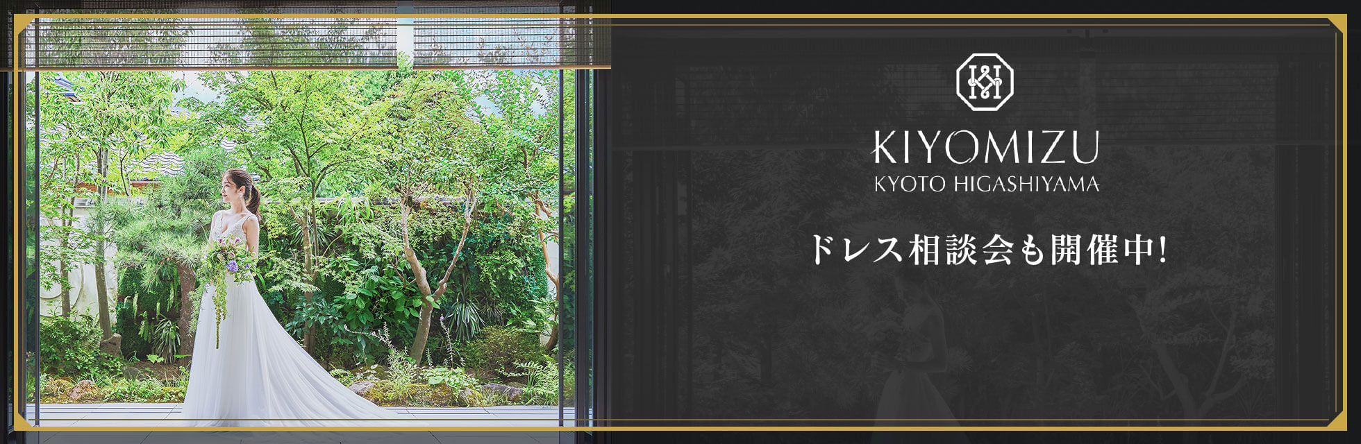 ドレス相談会も開催中！