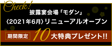 10大得点プレゼント