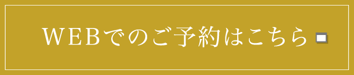 WEB予約