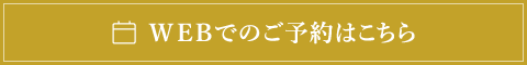 WEB予約