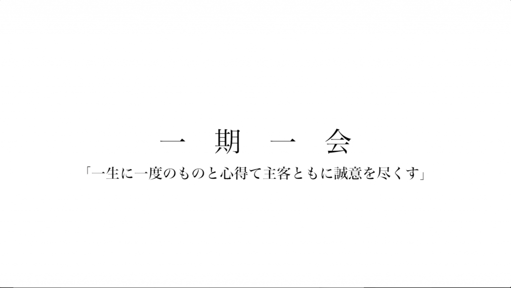 京都の旬素材で届ける感謝のこころ　一期一会の料理