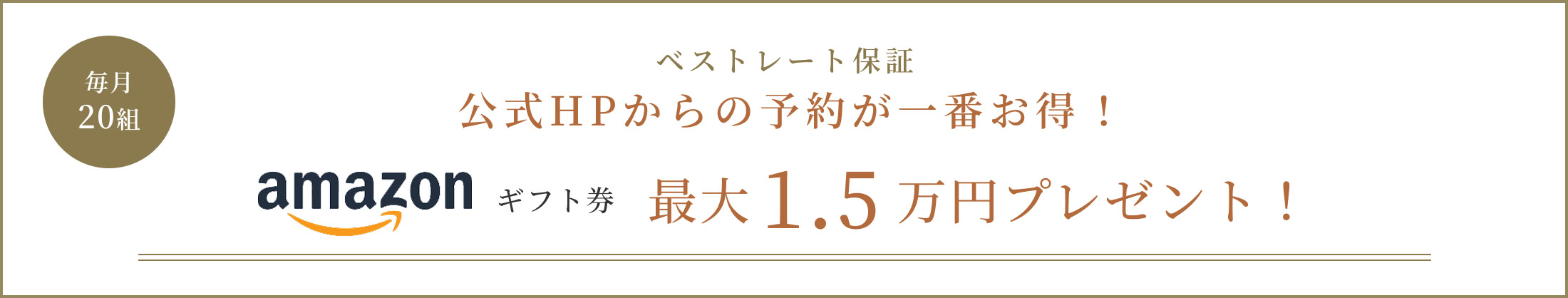 特典