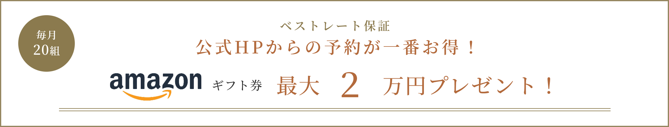 特典