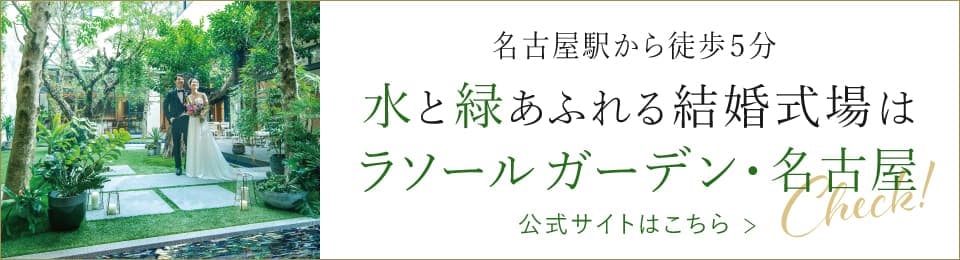 ウェディングページバナー