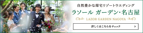 お得な特典が満載のブライダルフェアをチェック!