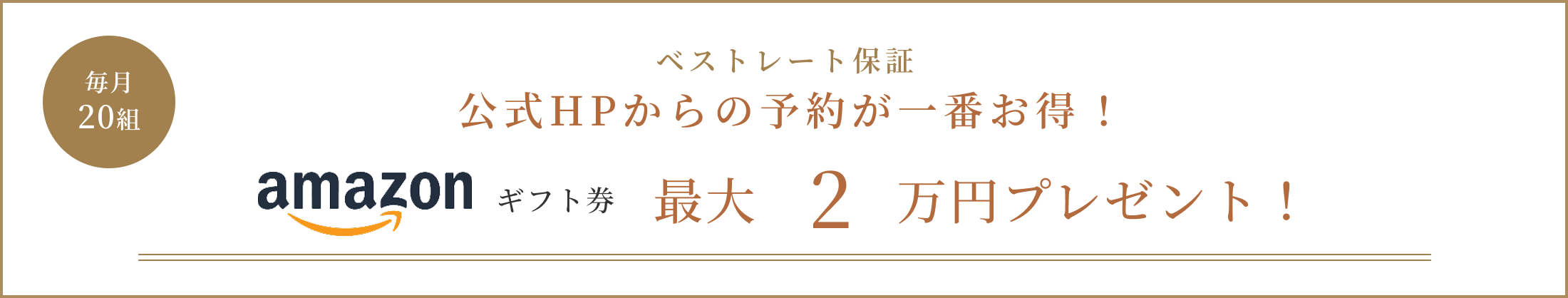 特典