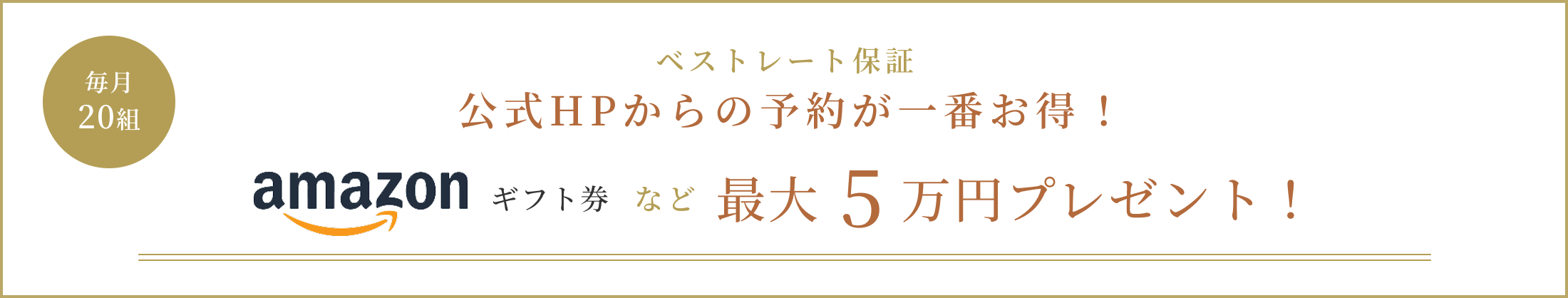 特典