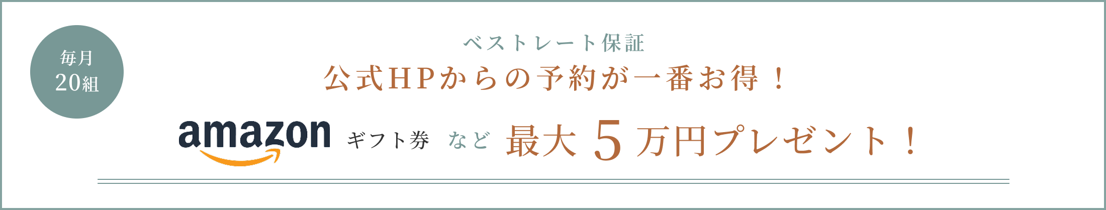 特典